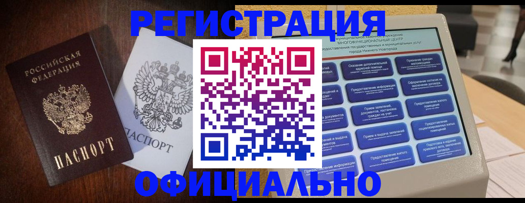 прописка для военкомата в Кувшиново