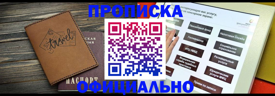 прописка паспорт в Кувшиново