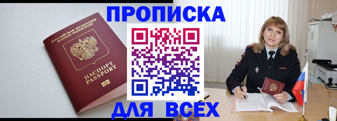 прописка в квартире в Кувшиново