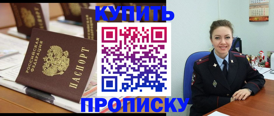 прописка гарантия в Кувшиново