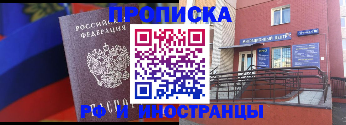 прописка законно в Кувшиново